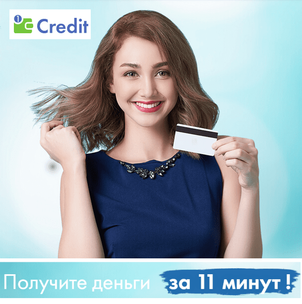 Credit1 - обзор сервиса, отзывы, рейтинг