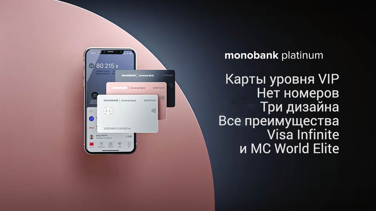 Интернет-банк МоноБанк